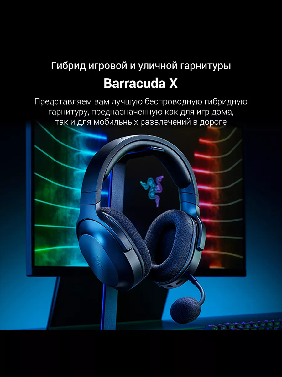 Bluetooth гарнитура Razer Barracuda X 2022 Razer 194296913 купить за 8 118  ₽ в интернет-магазине Wildberries