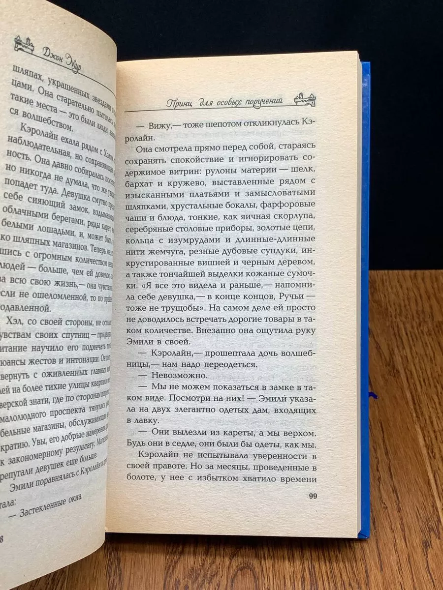 Принц для особых поручений Домино 194297320 купить за 495 ₽ в  интернет-магазине Wildberries