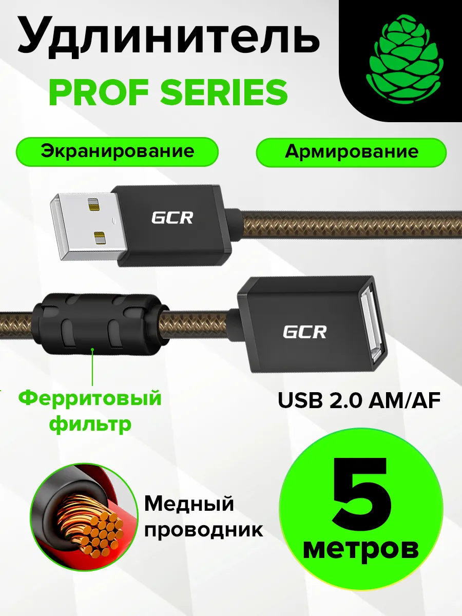 Удлинитель 5м USB 2.0 am af для флешки