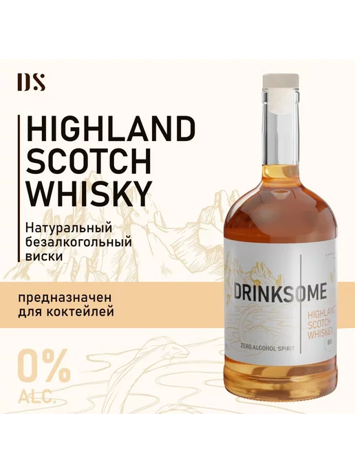 Drinksome Виски безалкогольный для коктейлей (шотландский скотч) 0,7 л, 700 мл, фото 2