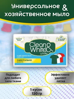 Мыло хозяйственное универсальное, 1шт х 120г CLEAN&WHITE 194301924 купить за 231 ₽ в интернет-магазине Wildberries