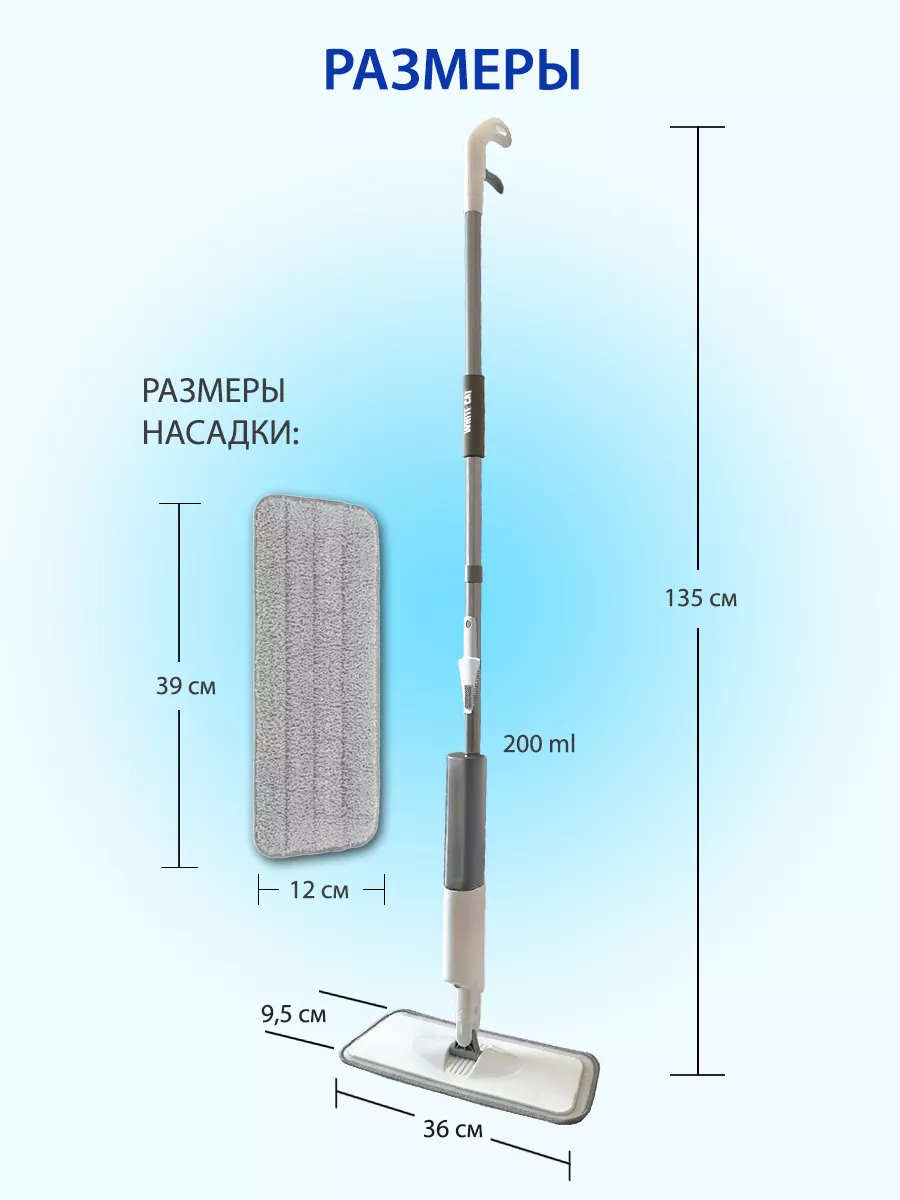 Швабра с распылителем Белый кот - White cat 194302104 купить за 1 285 ₽ в  интернет-магазине Wildberries