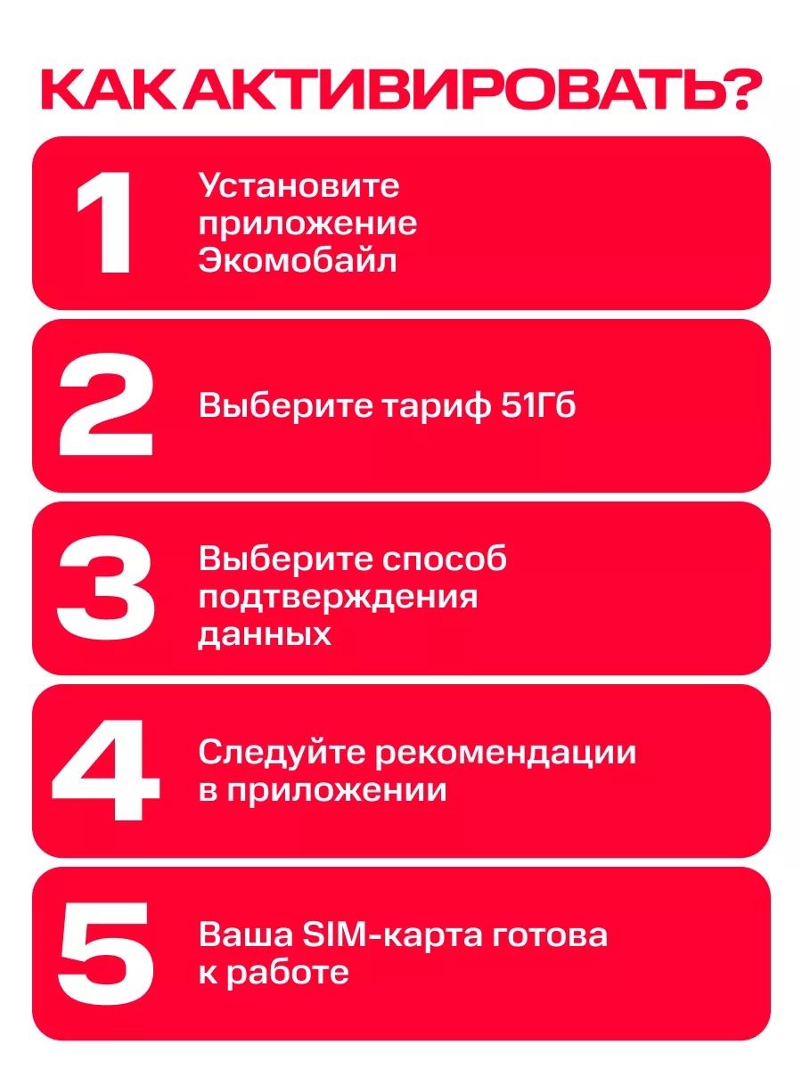 сим карта, выгодный интернет,тариф мтс Экомобайл 194303010 купить в  интернет-магазине Wildberries