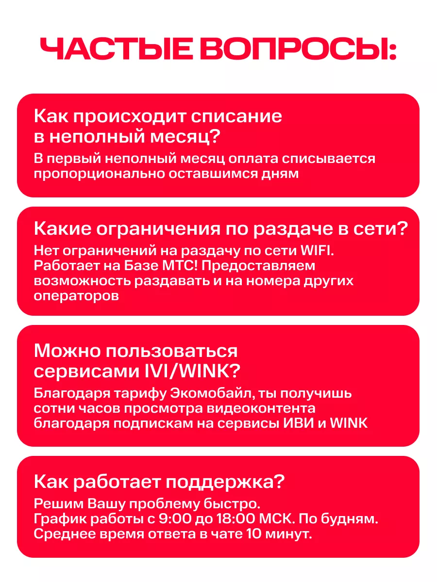 сим карта, выгодный интернет,тариф мтс Экомобайл 194303010 купить за 450 ₽  в интернет-магазине Wildberries