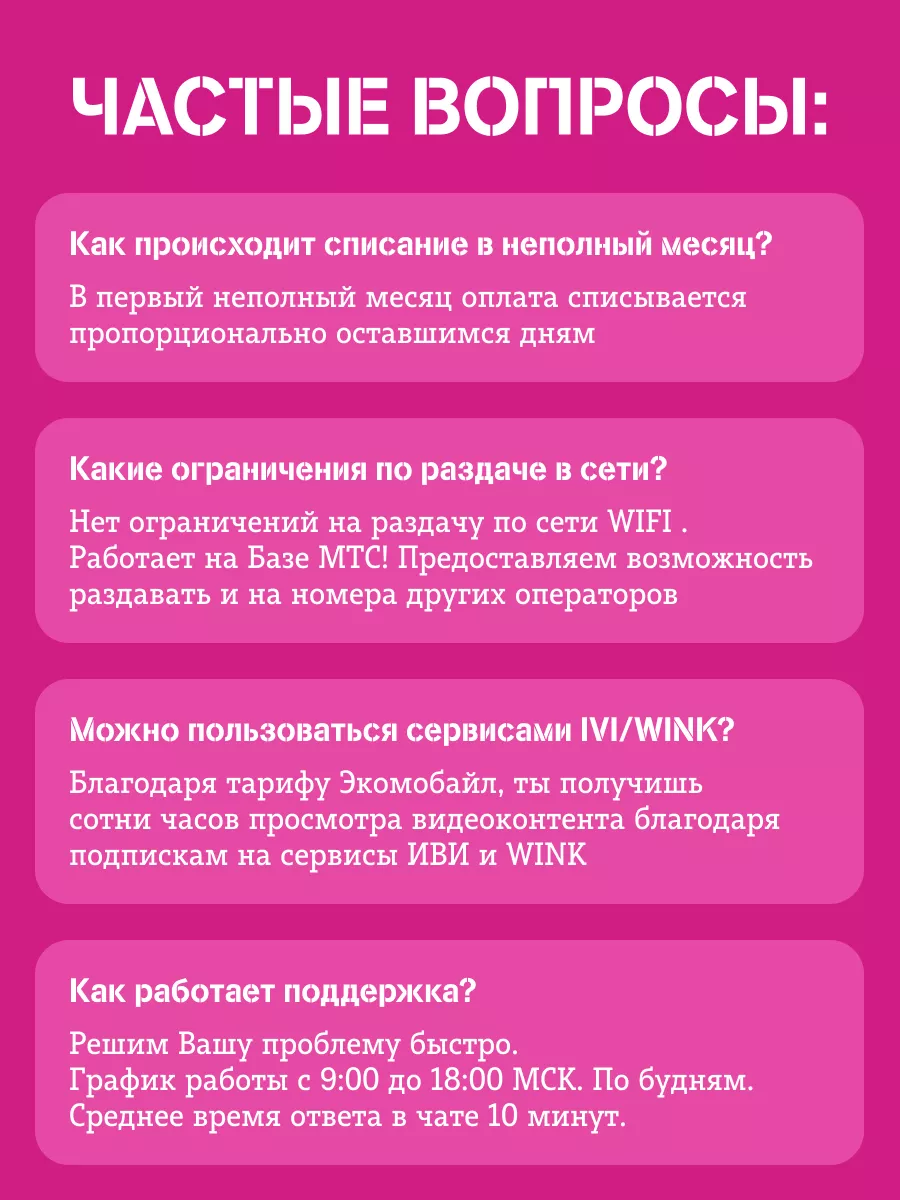 Сим карта, Выгодный интернет,Тариф 51 Гб Т2, sim карта Экомобайл 194303011  купить в интернет-магазине Wildberries