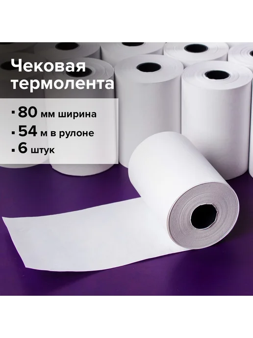Brauberg Чековая лента 80мм, длина 54 м, 6шт, 54 м, 6 шт, фото 5