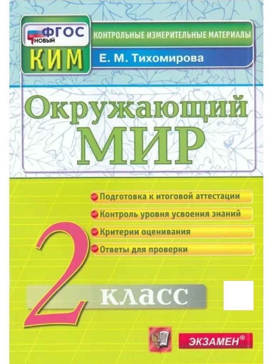 Аттестация по окружающему миру 3 класс