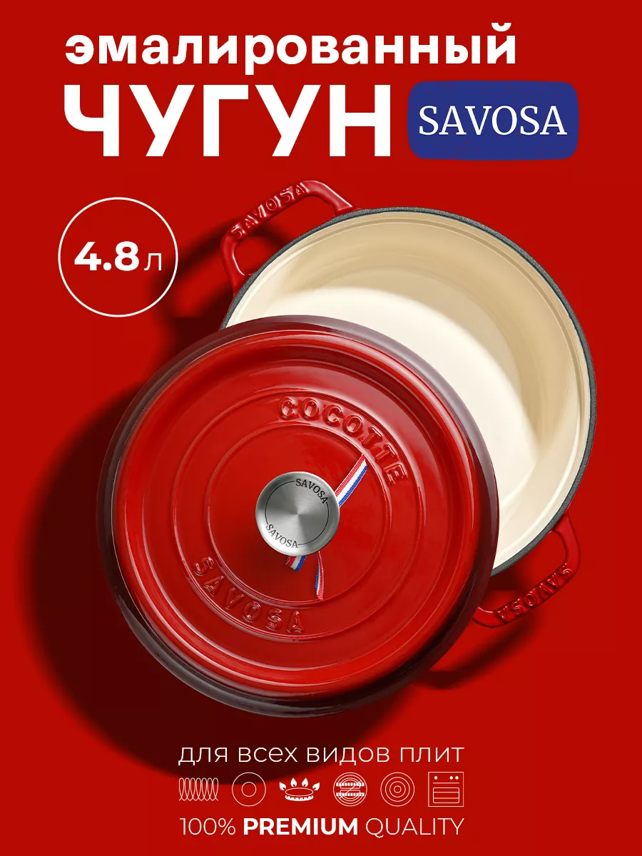 Чугунная эмалированная...