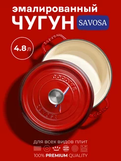 Чугунная эмалированная кастрюля 4,8 л, 26 см Savosa 194304364 купить за 9 360 ₽ в интернет-магазине Wildberries