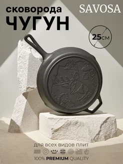 Чугунная сковорода 25 см Savosa 194304369 купить за 2 970 ₽ в интернет‑магазине Wildberries