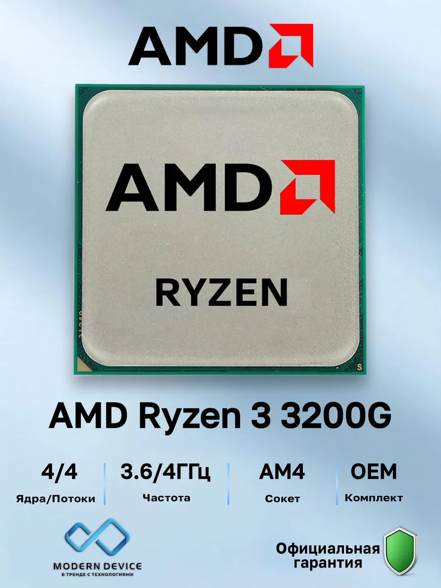 Процессор Ryzen 3 3200G OEM (YD3200C5M4MFH) AM4