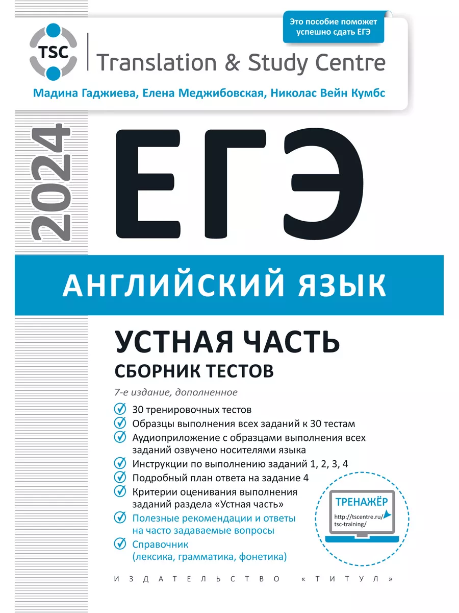 ЕГЭ 2024. Тесты (Устная часть + Письмо). Английский (2 кн) Издательство  Титул 194304803 купить за 1 412 ₽ в интернет-магазине Wildberries