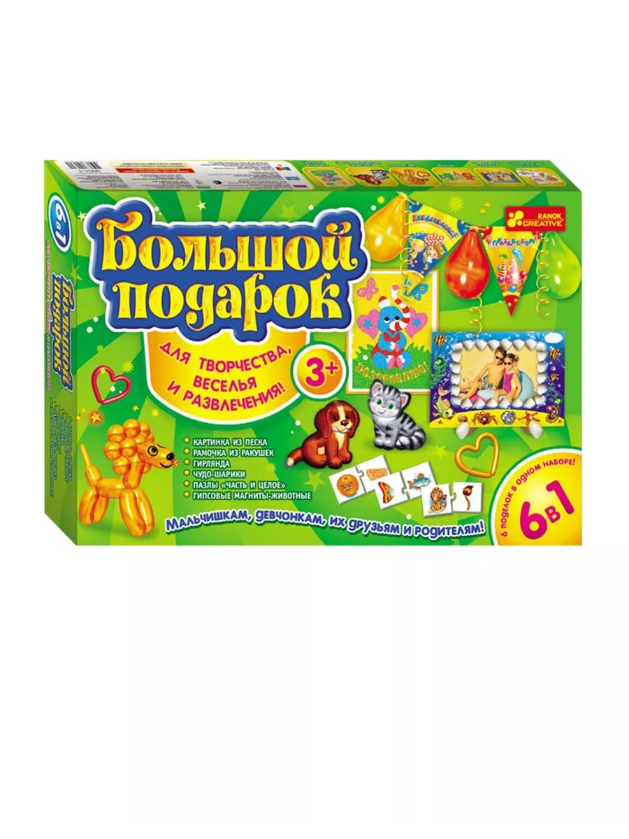 Большой подарок 6 в 1 (3+)