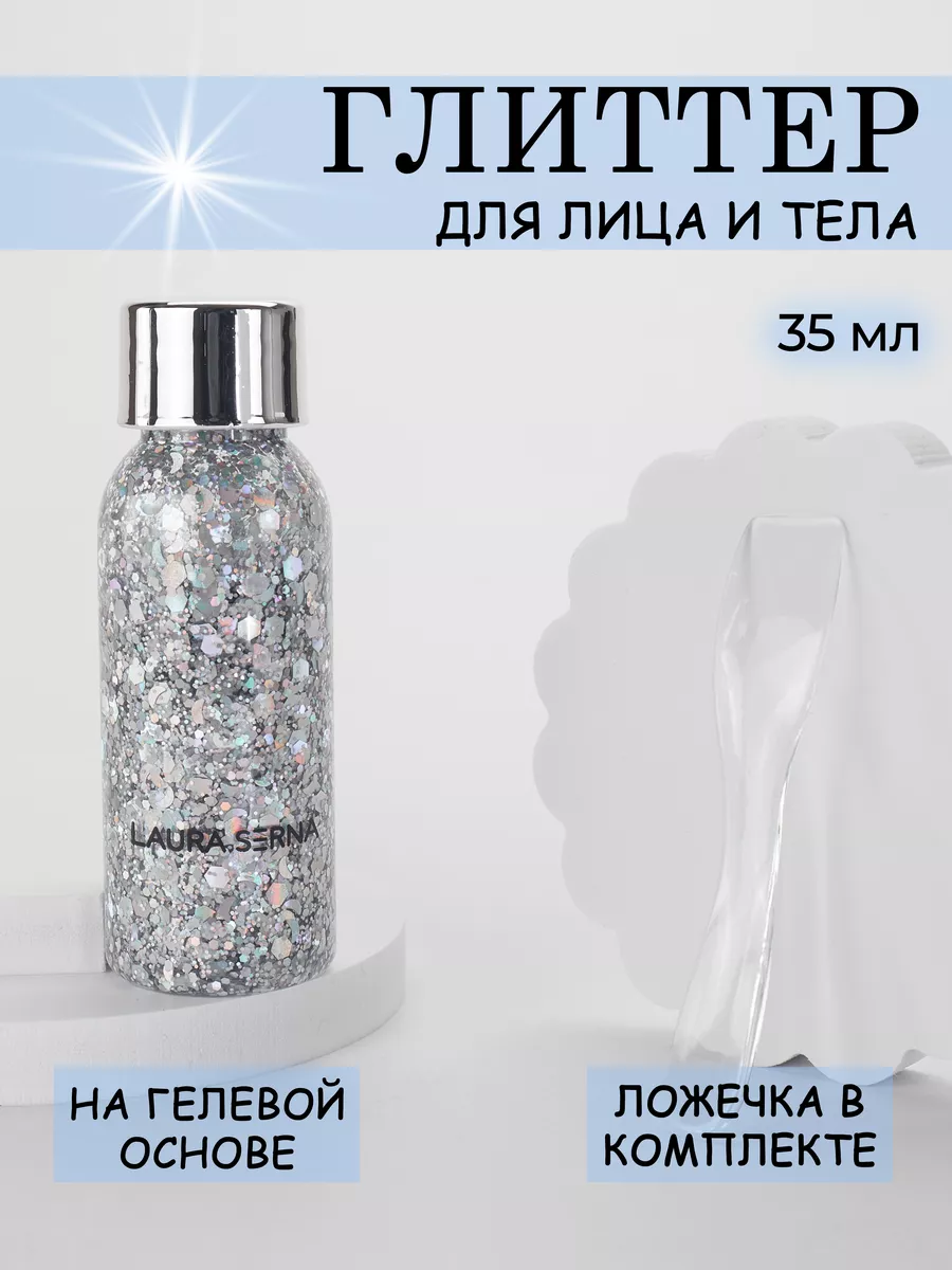 Глиттер блестки для тела...