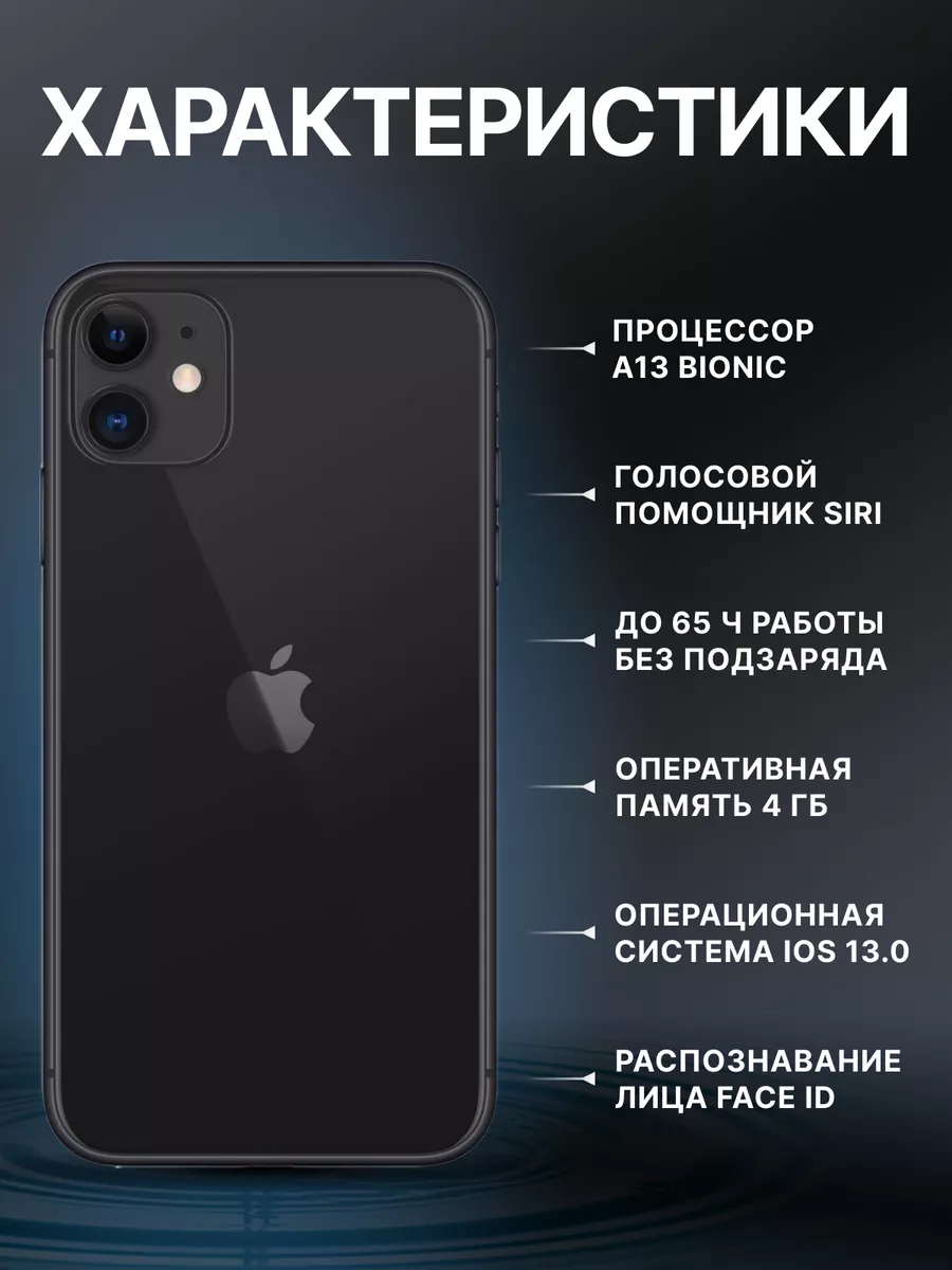 iPhone 11 черный 128 ГБ Оригинальный Apple 194308303 купить за 26 854 ₽ в  интернет-магазине Wildberries