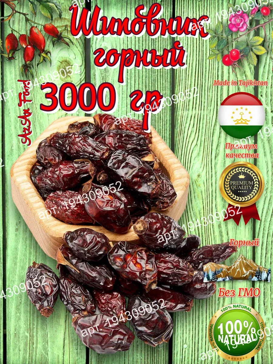 Шиповник сушеный 3 кг, плоды, ягоды AzAn Food 194309052 купить за 938 ₽ в  интернет-магазине Wildberries