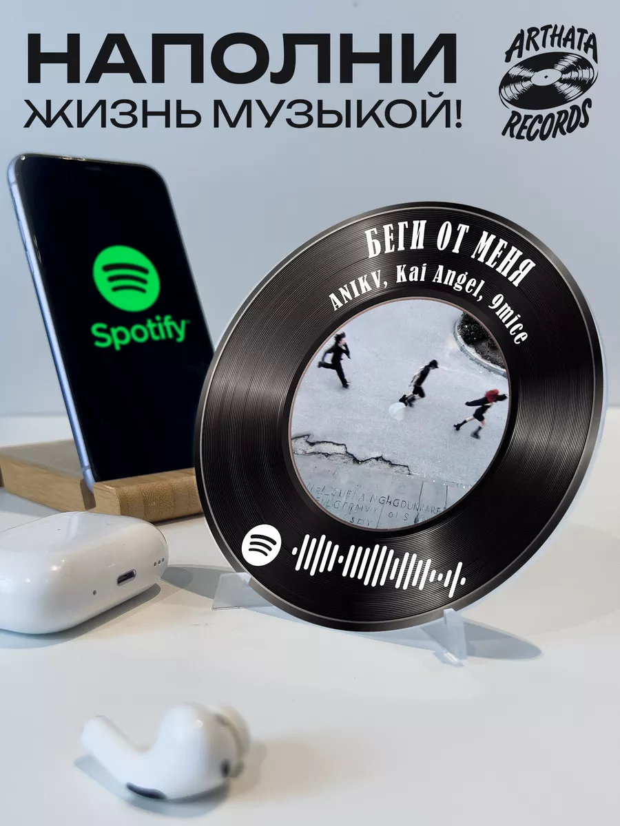 Постер и спотифай брелок 9mice ANIKV Kai Angel -БЕГИ ОТ МЕНЯ  Arthata-Records 194309957 купить за 522 ₽ в интернет-магазине Wildberries