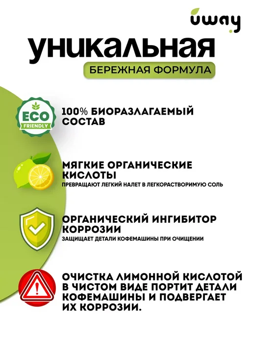 UWAY: Средство для чистки кофемашин от накипи 500 мл, 500 мл, фото 5