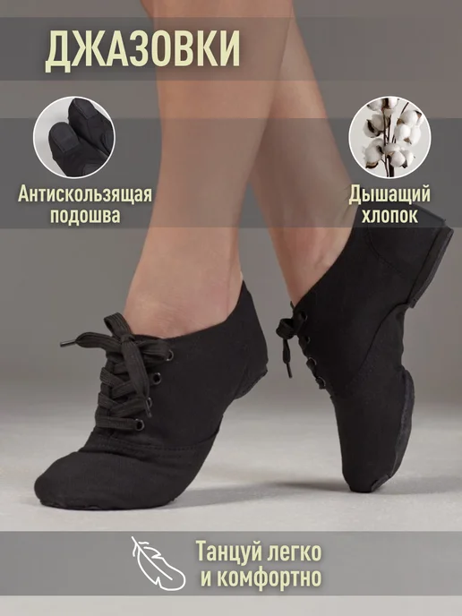 GD Sport Джазовки для танцев низкие, вариант