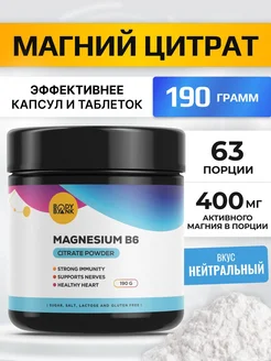 Магний цитрат порошок + B6 BODYBANK 194312554 купить за 454 ₽ в интернет-магазине Wildberries