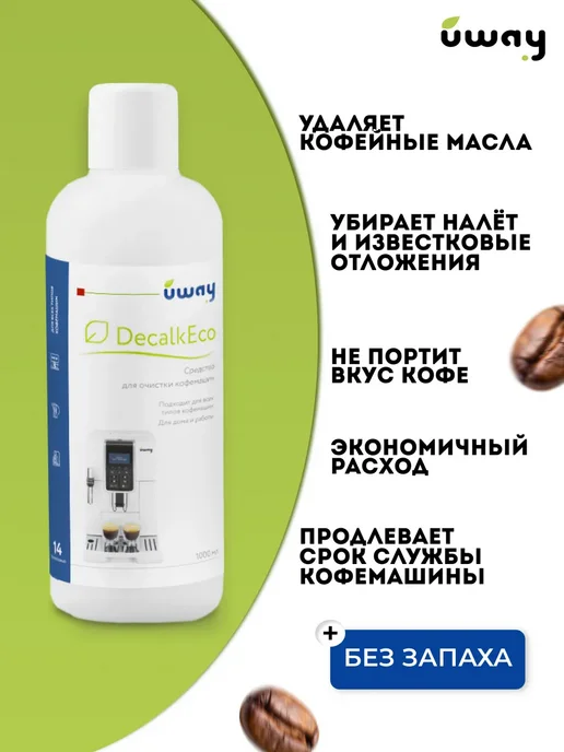 UWAY: Средство для чистки кофемашин от накипи 500 мл, 1 л, фото 2