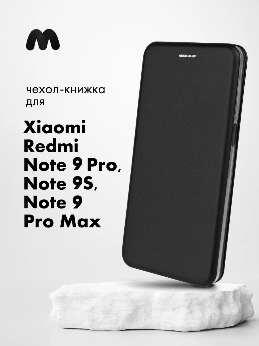 Чехол книжка для Xiaomi Redmi Note 9 Pro Safe-Case 194312754 купить за 385  ₽ в интернет-магазине Wildberries