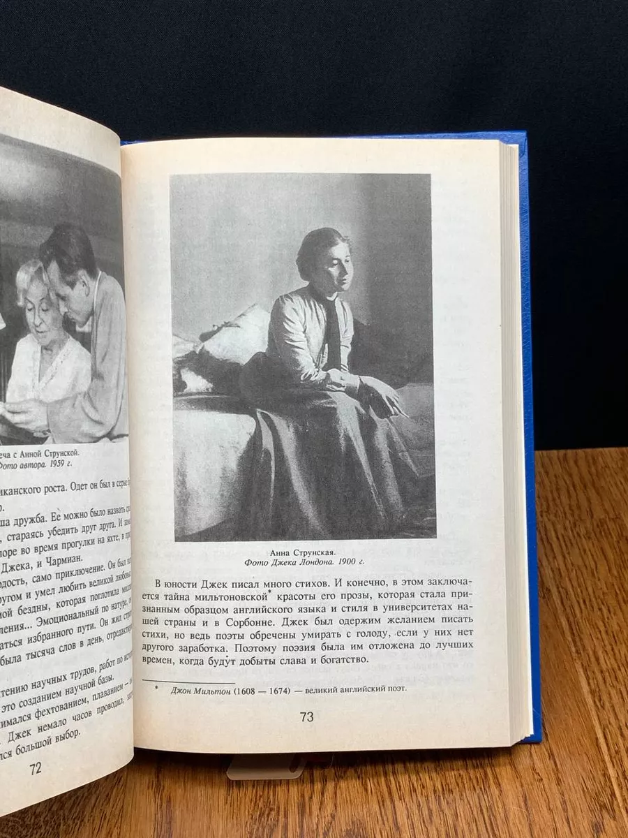 По следам Джека Лондона Издательство московского университета 194312942  купить за 490 ₽ в интернет-магазине Wildberries