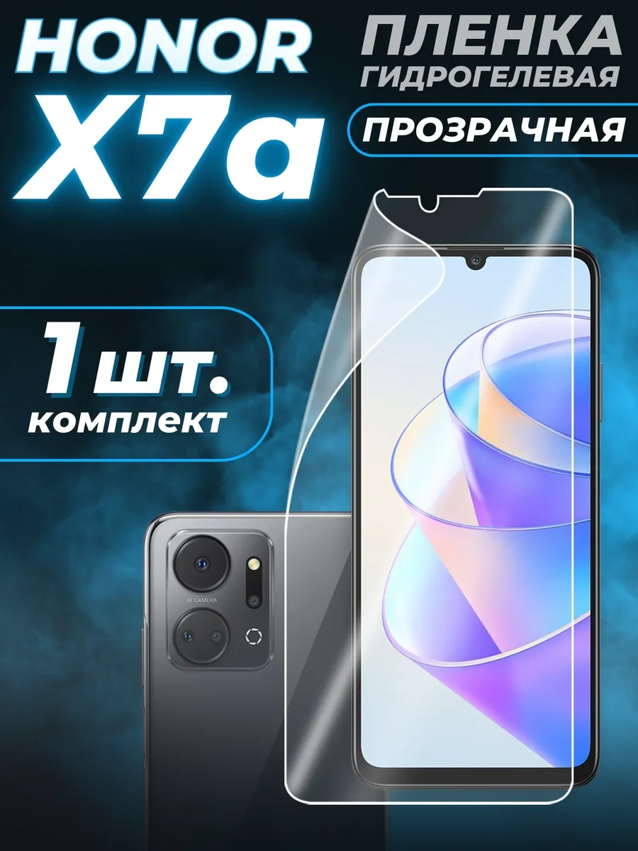 Winstore Плёнка защитная для Honor X7A