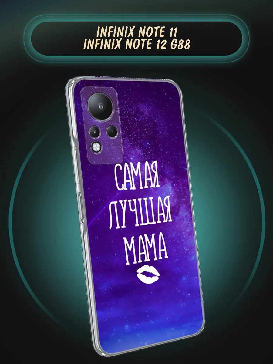 Чехол на Infinix Note 11 / Infinix Note 12 G88 с рисунком Infinix 194314228  купить за 381 ₽ в интернет-магазине Wildberries