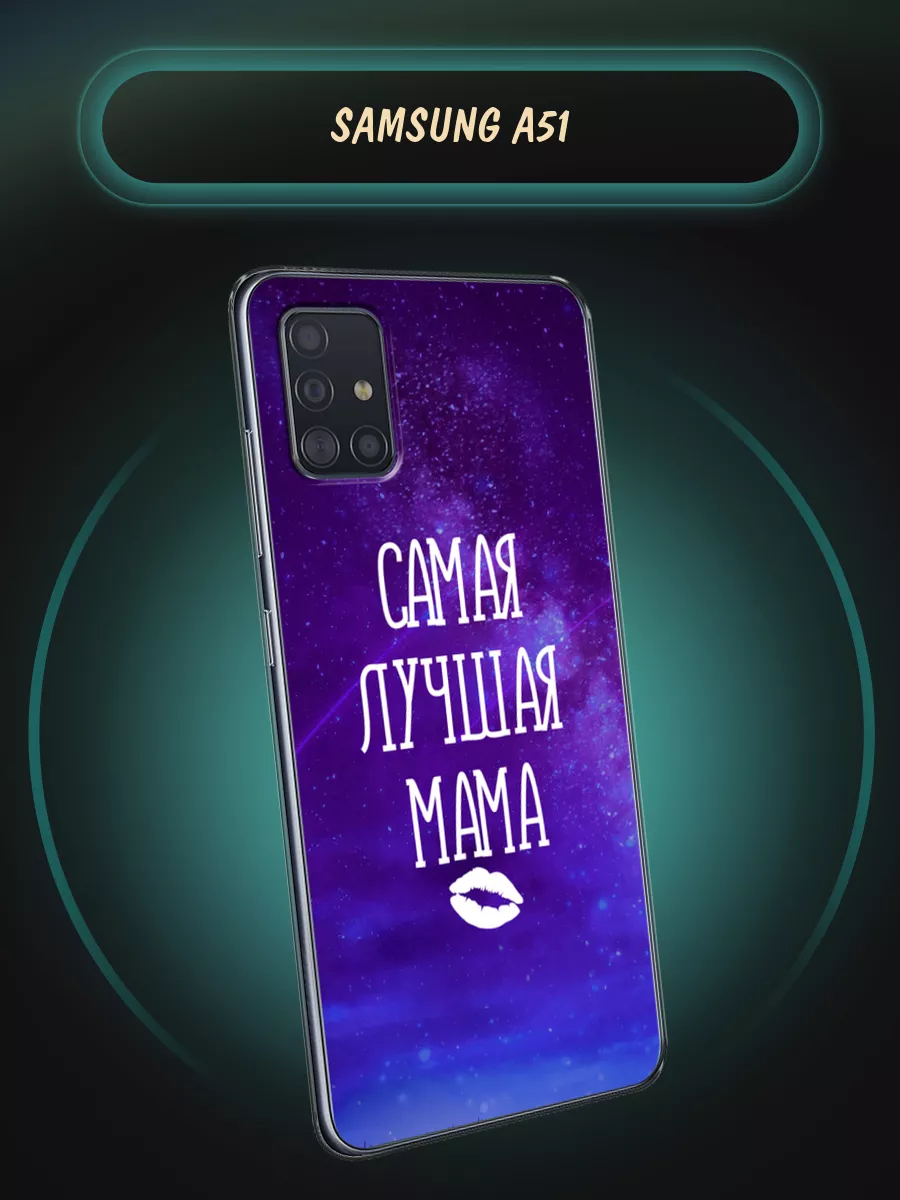 Чехол на Samsung A51 с рисунком Samsung 194316335 купить за 284 ₽ в  интернет-магазине Wildberries