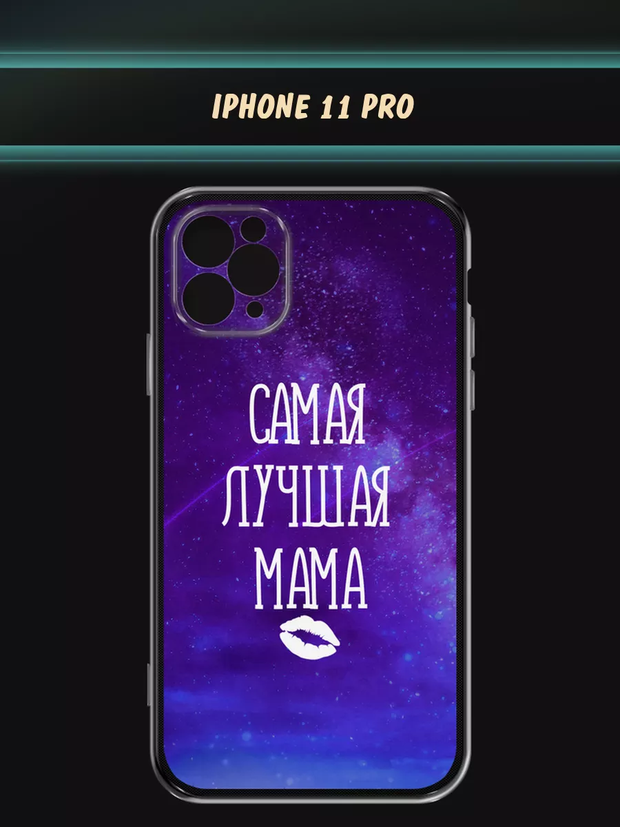 Чехол на iPhone 11 Pro с рисунком Case Place 194317687 купить за 269 ₽ в  интернет-магазине Wildberries