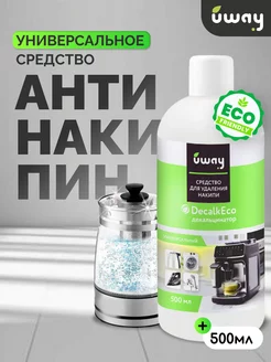 Средство от накипи универсальное 500 мл Uway 194319169 купить за 163 ₽ в интернет-магазине Wildberries