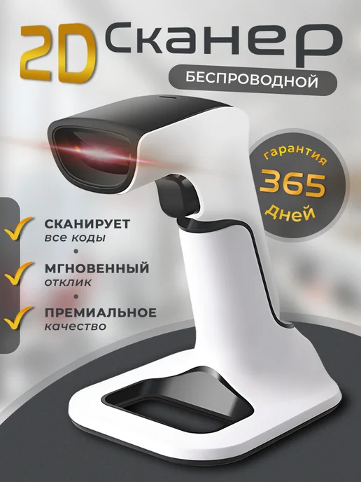 ASENS Беспроводной 2D сканер штрихкодов и QR кодов, вариант