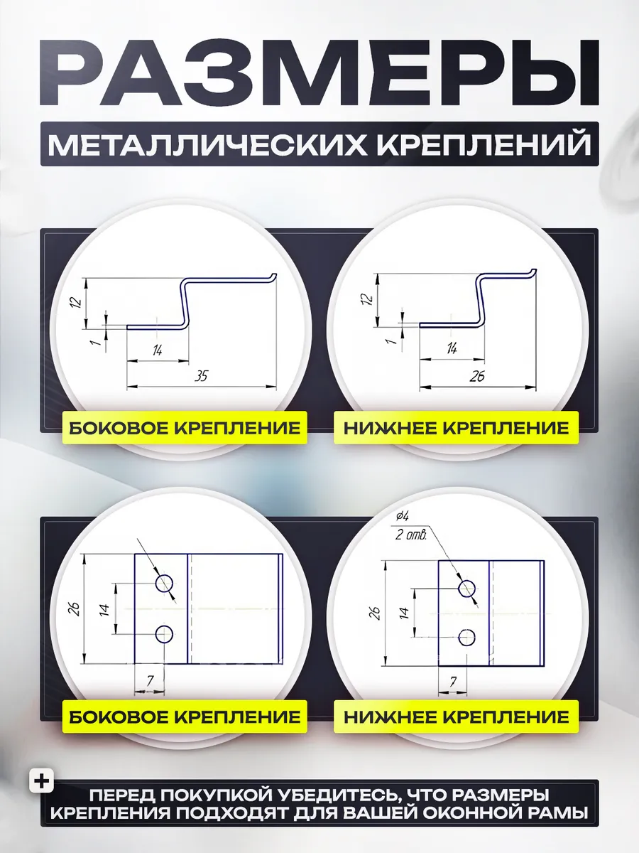 Крепления для москитной сетки белые