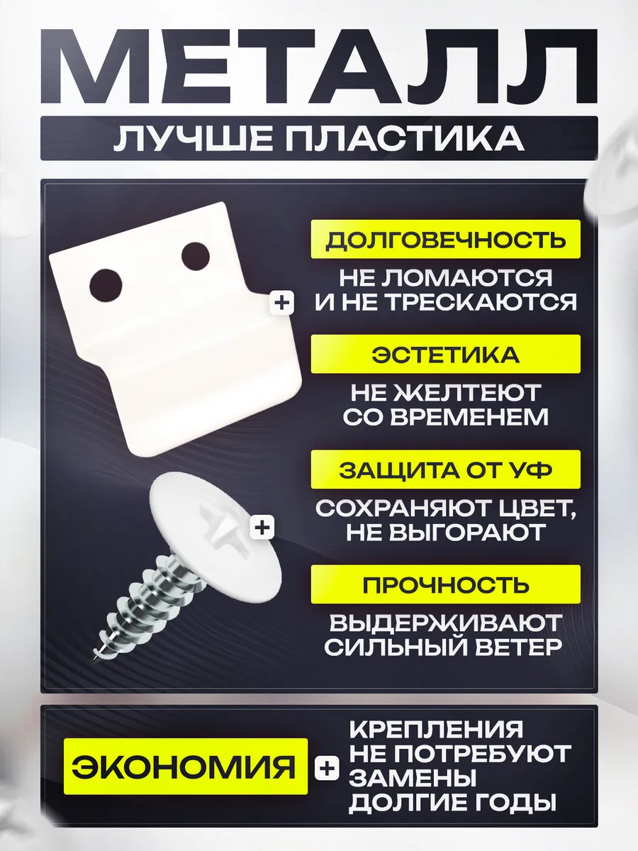 Крепления для москитной сетки белые