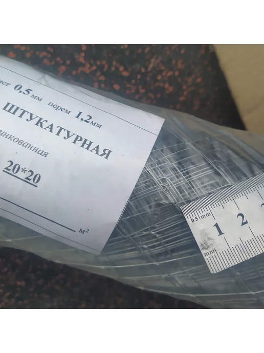 Строич Сетка ЦПВС 20х20мм, 0,5мм (1х10м) металлическая, 20x20 мм, фото 3