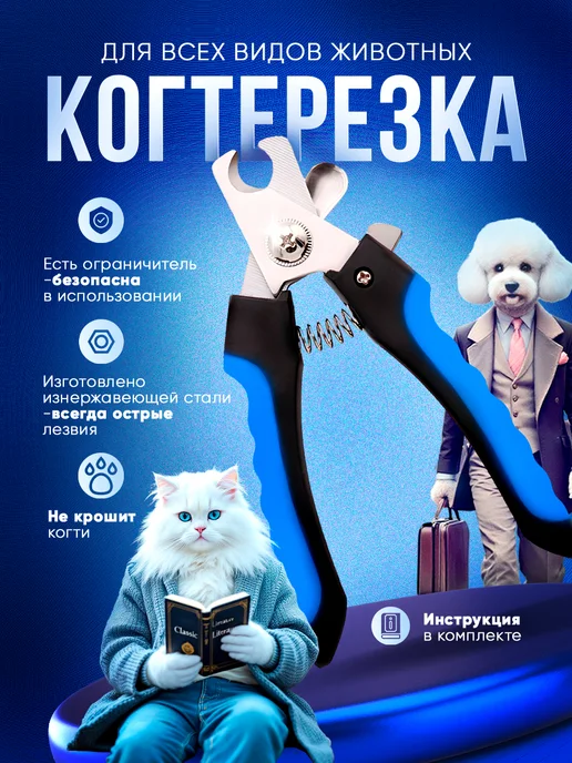 AURA pets Когтерезка, ножницы для когтей