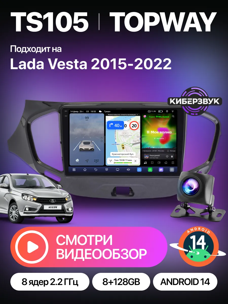 Магнитола для Lada Vesta 2015- 2022 TS105 8Gb+128Gb