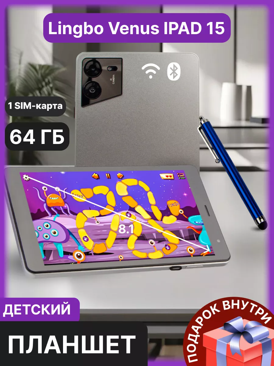 Планшет игровой Pad 15 для детей и взрослых Lingbo 194321692 купить за 4  471 ₽ в интернет-магазине Wildberries