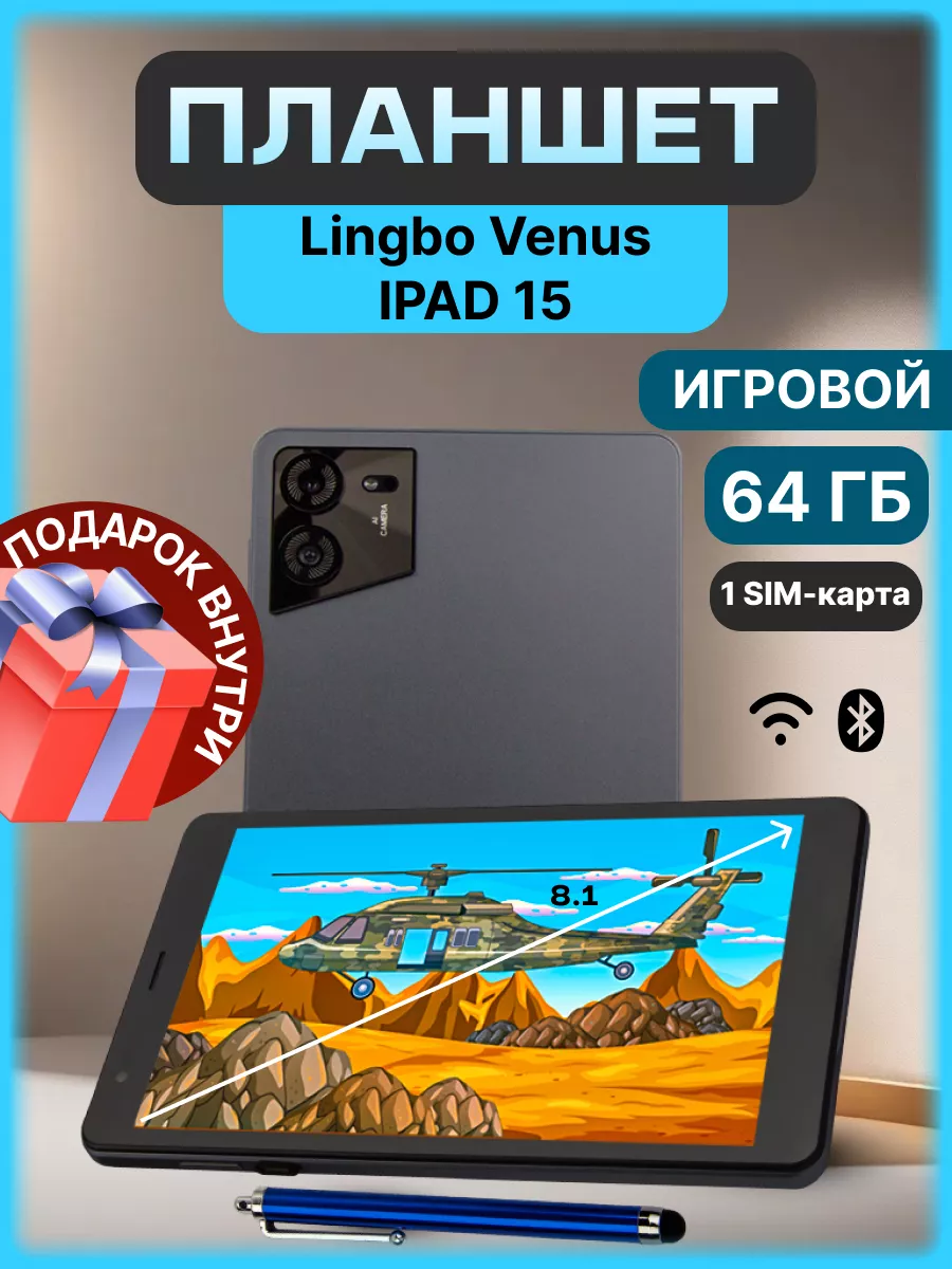 Планшет игровой Pad 15 на базе Android Lingbo 194321813 купить в  интернет-магазине Wildberries