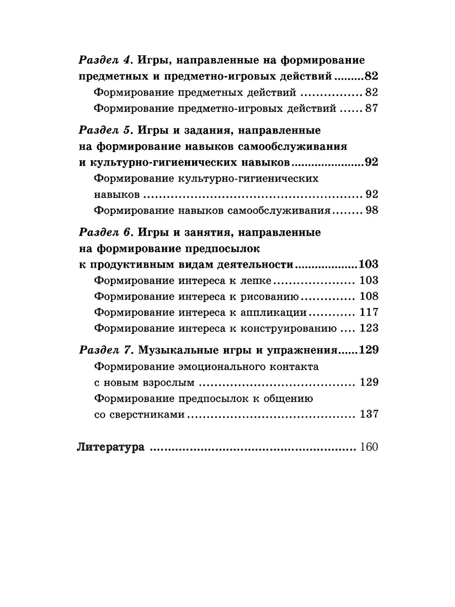 Игры и занятия с детьми раннего возраста НИЦ ИНФРА-М 194321845 купить в  интернет-магазине Wildberries