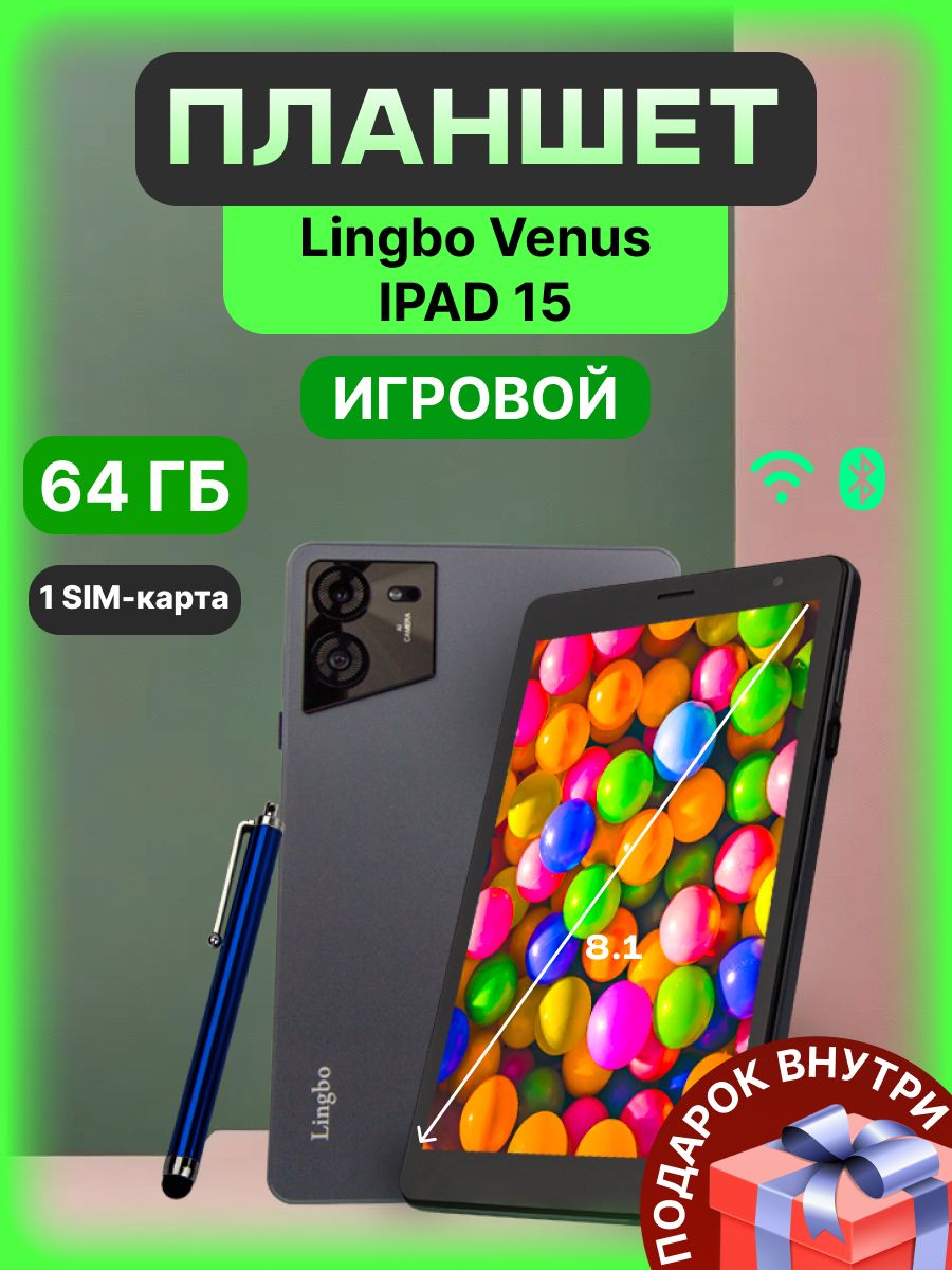 Планшет игровой Pad 15 на базе Android Lingbo 194322117 купить за 4 677 ₽ в  интернет-магазине Wildberries