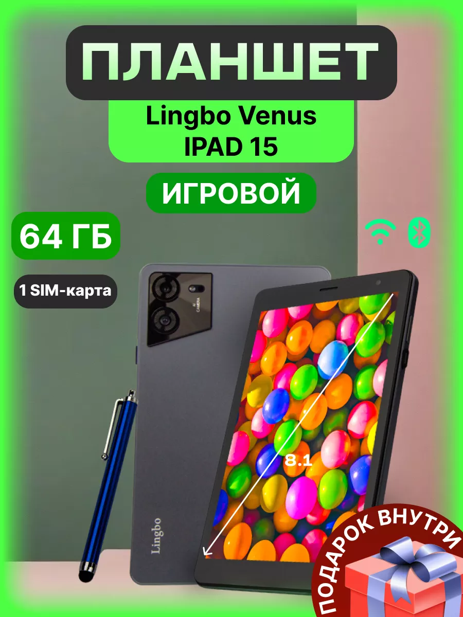 Планшет игровой Pad 15 на базе Android Lingbo 194322117 купить за 4 677 ₽ в  интернет-магазине Wildberries