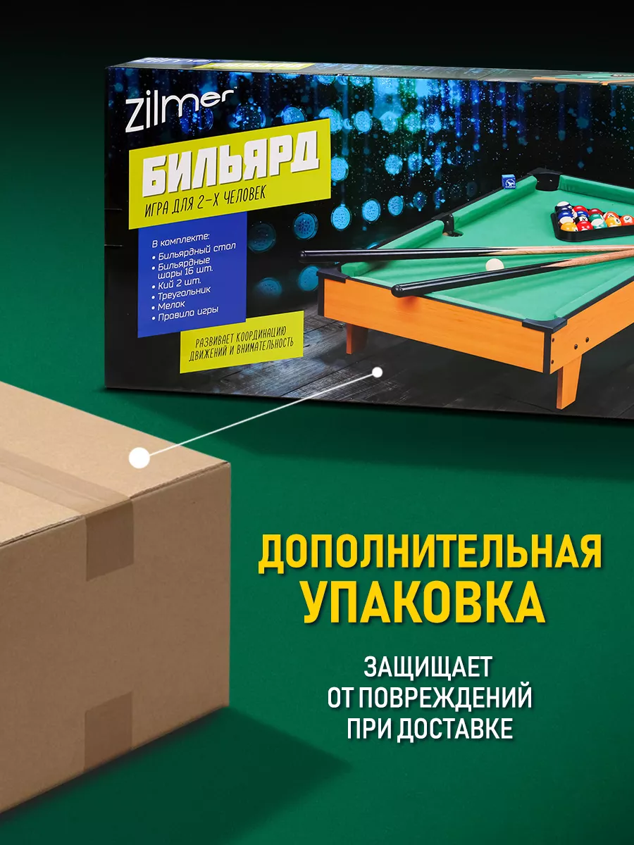 Настольный бильярд на ножках игра развивающая для детей Zilmer 194322474  купить в интернет-магазине Wildberries