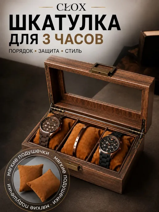 CLOX Шкатулка для часов и украшений подарок, вариант