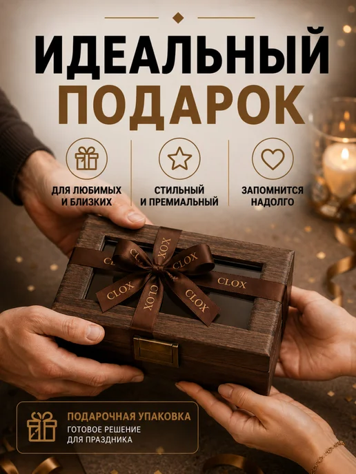 CLOX Шкатулка для часов и украшений подарок, вариант, фото 4