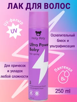 Лак для волос блеск и ультрафиксация Holly Polly 194327272 купить за 435 ₽ в интернет-магазине Wildberries