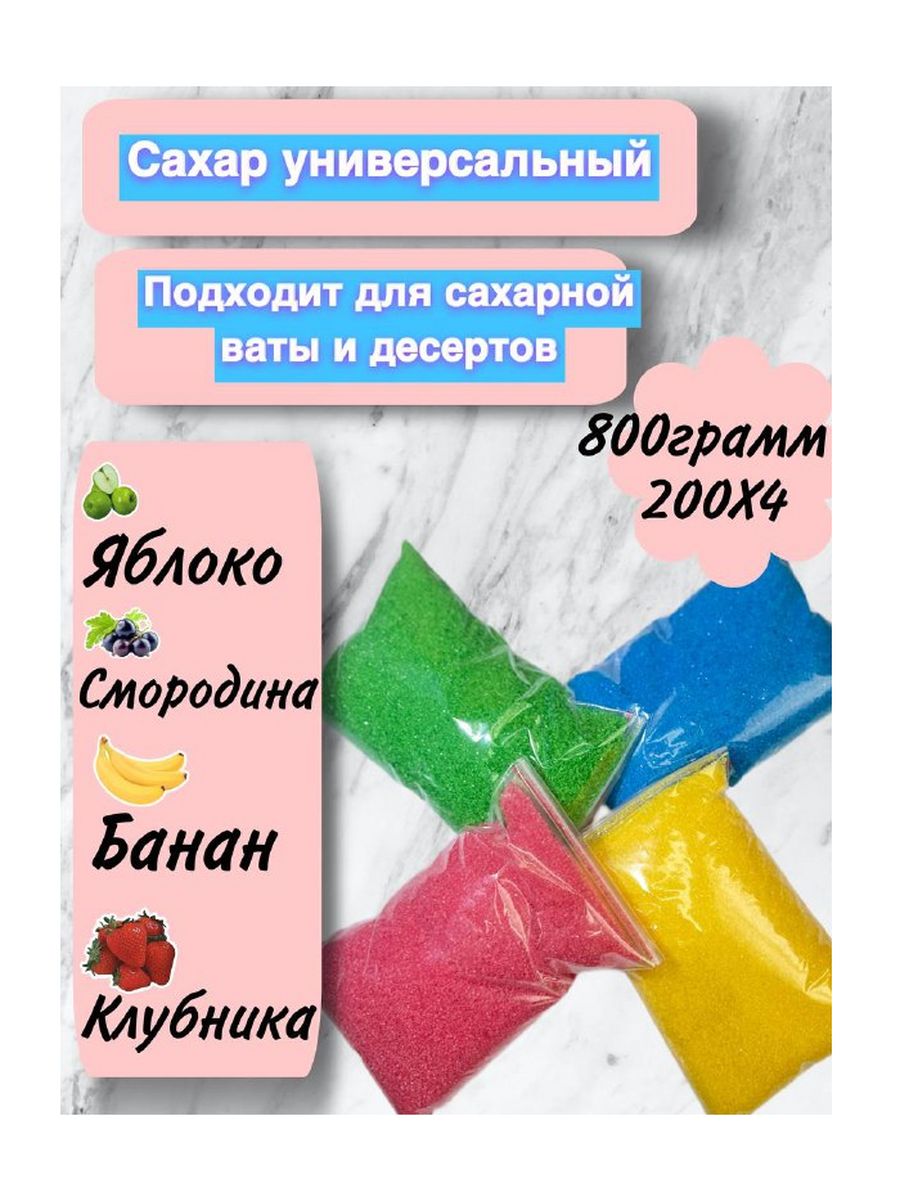 Сахар для сахарной ваты цветной