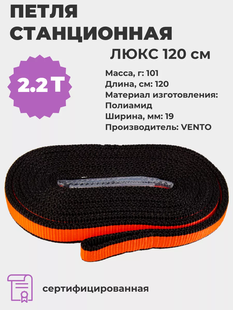 Петля станционная для альпинизма