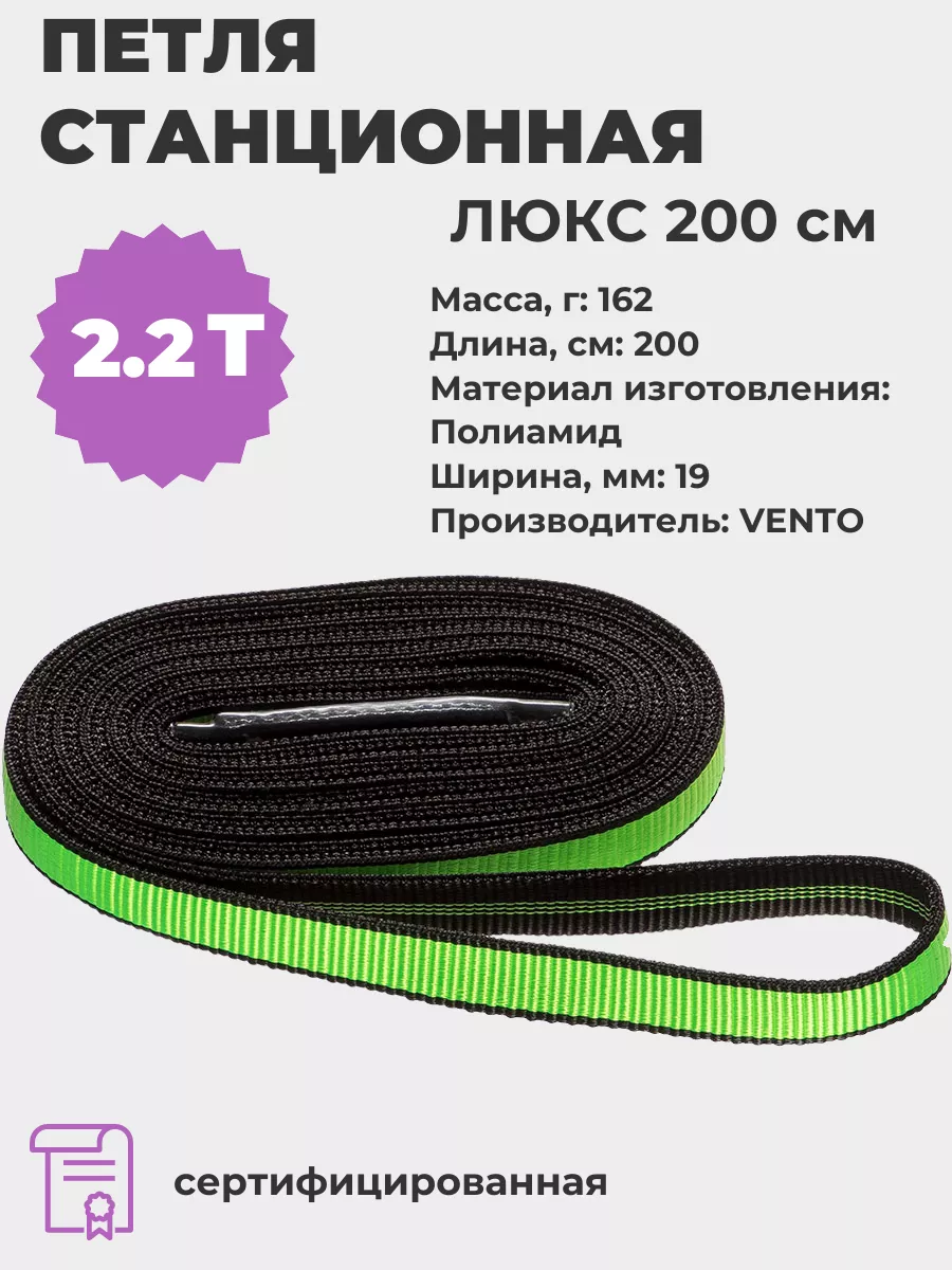 Петля станционная для альпинизма
